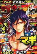 週刊少年サンデー8号