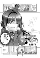 「喪女アンソロジーコミック」より、藤島製一号「喪女からのラブレター」1ページ目。