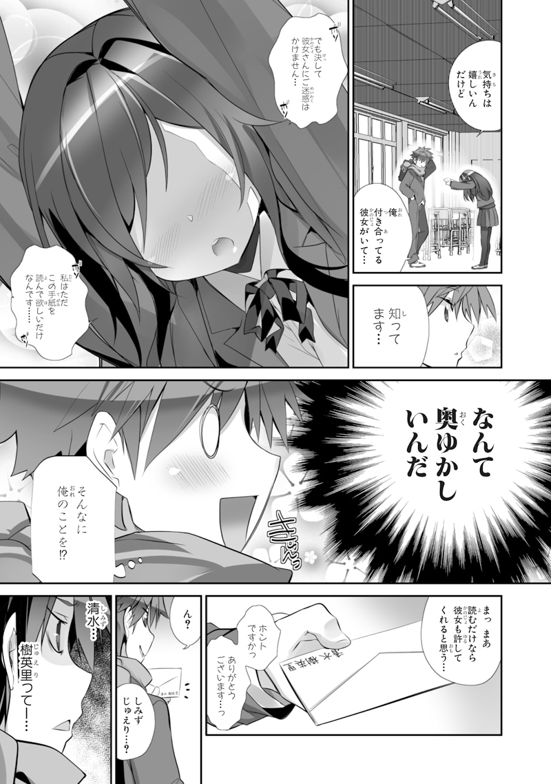 藤島製一号「喪女からのラブレター」3ページ目