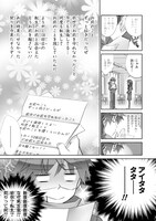 藤島製一号「喪女からのラブレター」5ページ目