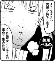 「喪女アンソロジーコミック」美川べるのによる1コマ。