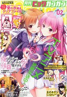 月刊ビッグガンガンVol.02