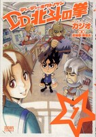 カジオが執筆する「DD北斗の拳」1巻。