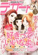 デザート3月号