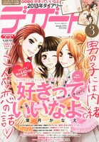 デザート3月号
