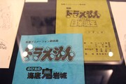 映画「のび太の海底鬼岩城」「のび太の日本誕生」のシナリオ。(C)Fujiko-Pro