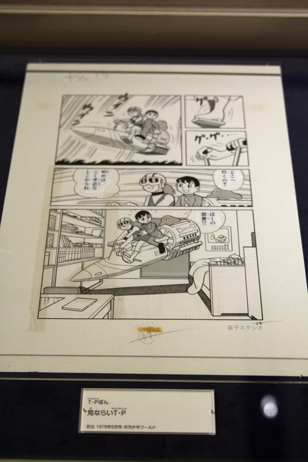 「展示室I」に追加された「T・Pぼん」の原稿。(C)Fujiko-Pro