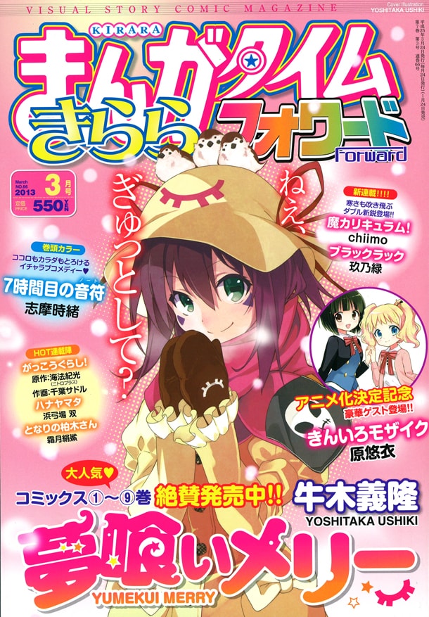 まんがタイムきららフォワード3月号