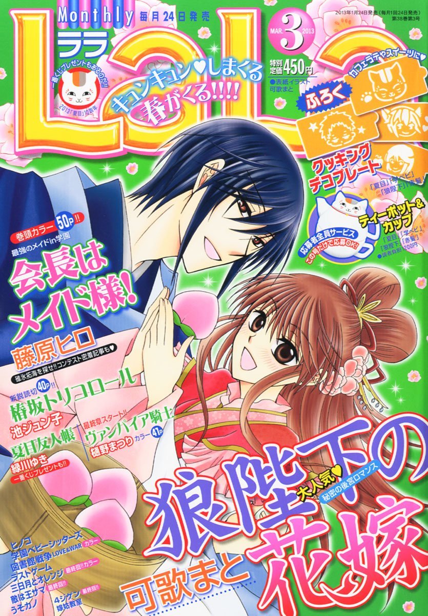 LaLa3月号