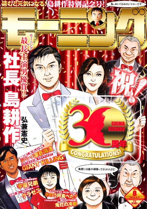 シマコー30周年で出演権や大町久美子ストッキング当たる コミックナタリー
