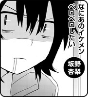 「喪女アンソロジーコミック」坂野杏梨による1コマ。