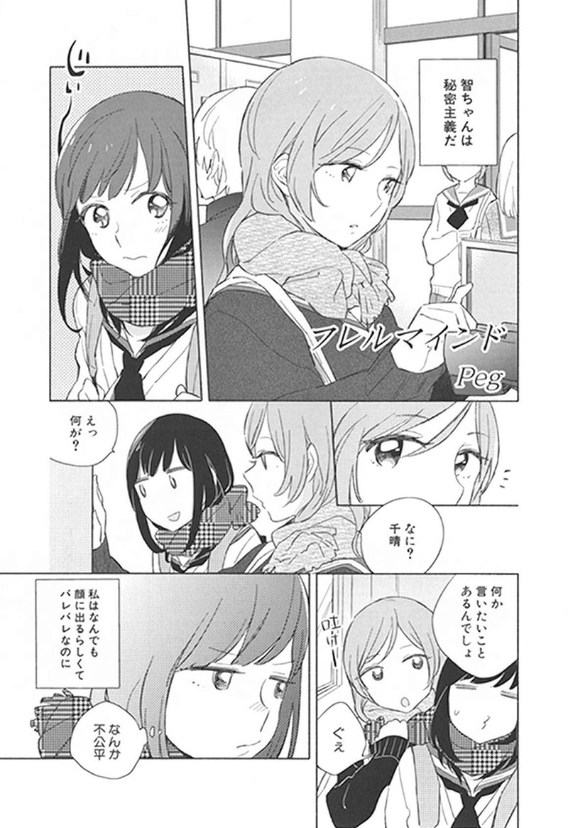Peg「フレルマインド」扉ページ。