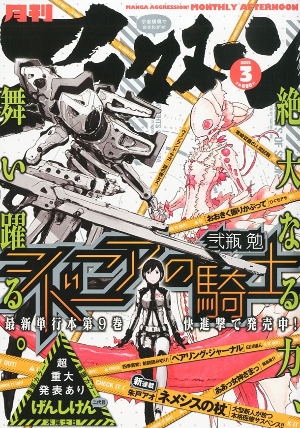 月刊アフタヌーン3月号
