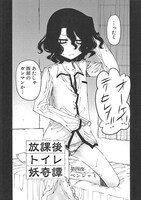 ベンジャミン「放課後トイレ妖奇譚」扉ページ。