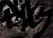 「映画ベルセルク ARTBOOK 美術編」(c)三浦建太郎（スタジオ我画）・白泉社/BERSERK FILM PARTNERS cBeyond C.