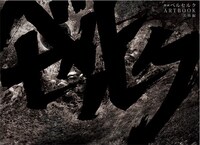 「映画ベルセルク ARTBOOK 美術編」(c)三浦建太郎（スタジオ我画）・白泉社/BERSERK FILM PARTNERS cBeyond C.