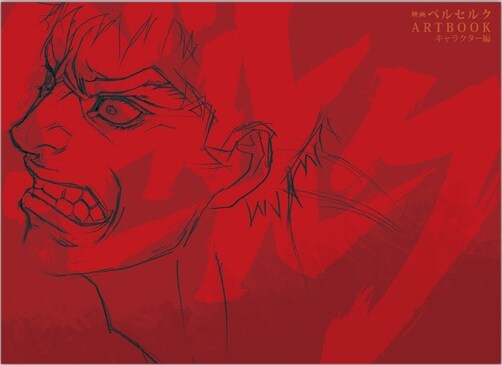 「映画ベルセルク ARTBOOK キャラクター編」(c)三浦建太郎（スタジオ我画）・白泉社/BERSERK FILM PARTNERS cBeyond C.
