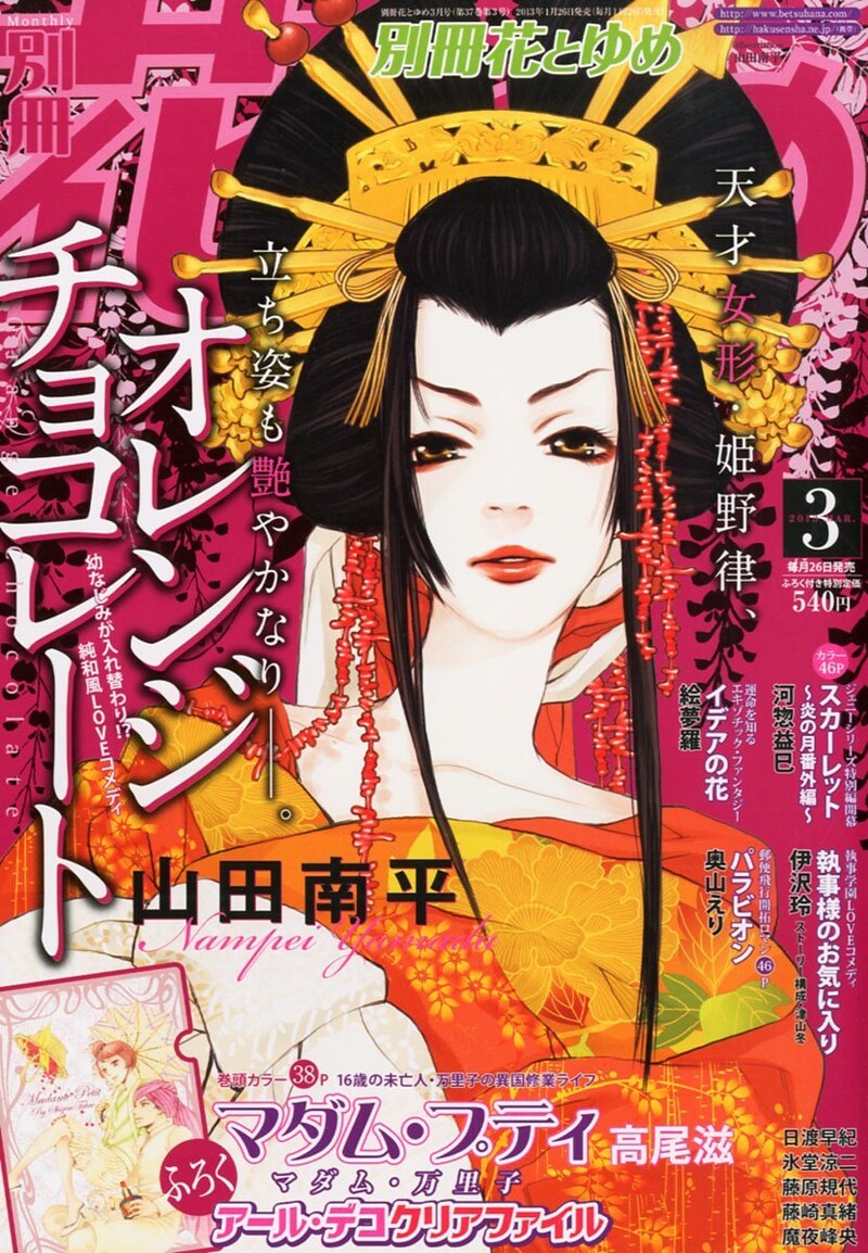 別冊花とゆめ3月号