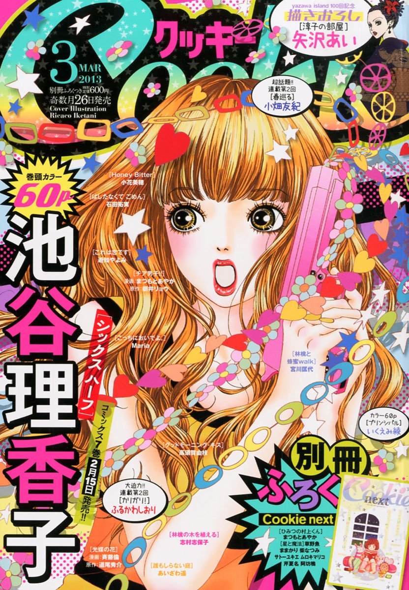 Cookie3月号