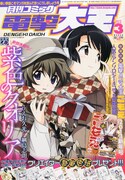 月刊コミック電撃大王3月号