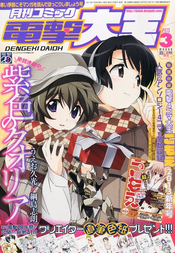 月刊コミック電撃大王3月号