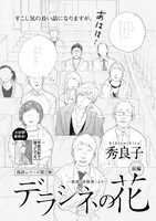 onBLUE Vol.8より、秀良子「デラシネの花　前編～落語『寿限無』より」扉ページ。