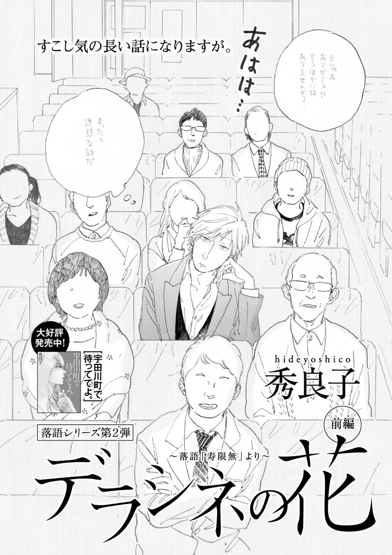 onBLUE Vol.8より、秀良子「デラシネの花　前編～落語『寿限無』より」扉ページ。