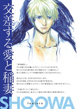 onBLUE Vol.8より、SHOOWA特集の扉ページ。