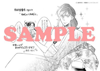 藤原規代「千代に八千代に」を芳林堂書店で購入するともらえる描き下ろしペーパー。