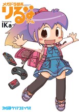 IKa「メガドラ部長りるなちゃん」(C)2013 IKa／PUBLISHED BY ENTERBRAIN, INC.