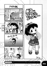 「メガドラ部長りるなちゃん」本編のサンプル。(C)2013 IKa／PUBLISHED BY ENTERBRAIN, INC.