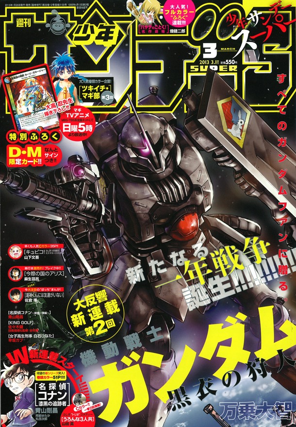 少年サンデーS3月号