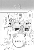 渡まかな「図書室のカンパニュラ」扉ページ。