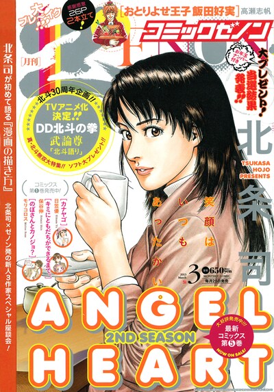 月刊コミックゼノン3月号