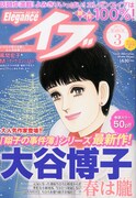 エレガンスイブ3月号