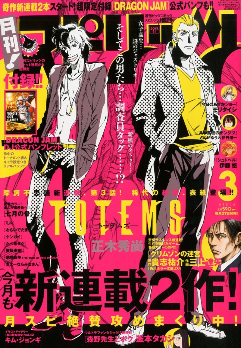 月刊!スピリッツ3月号