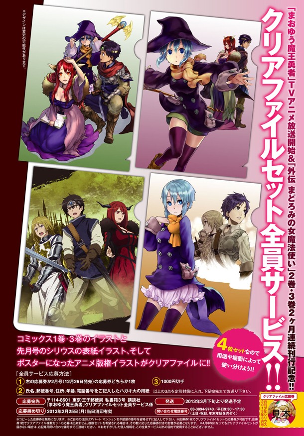 月刊少年シリウス3月号では、「まおゆう魔王勇者」シリーズのクリアファイルを実費頒布する。詳細は誌面で確認しよう。