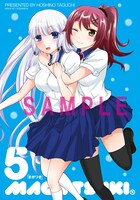 月刊少年シリウス3月号には付録として、田口ホシノ「まがつき」5巻の両面着せ替えカバーが綴じ込まれている。