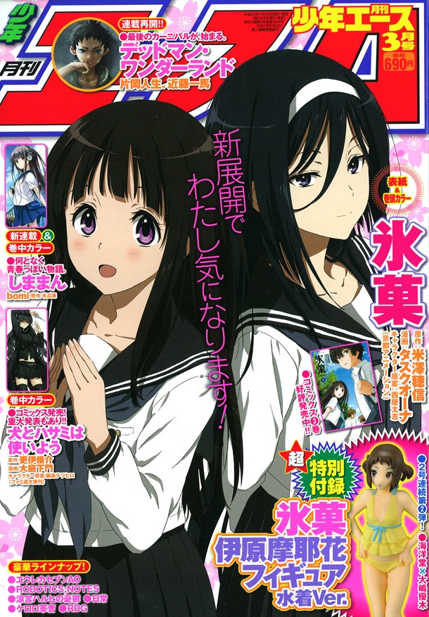 月刊少年エース3月号