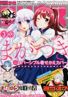 月刊少年シリウス3月号