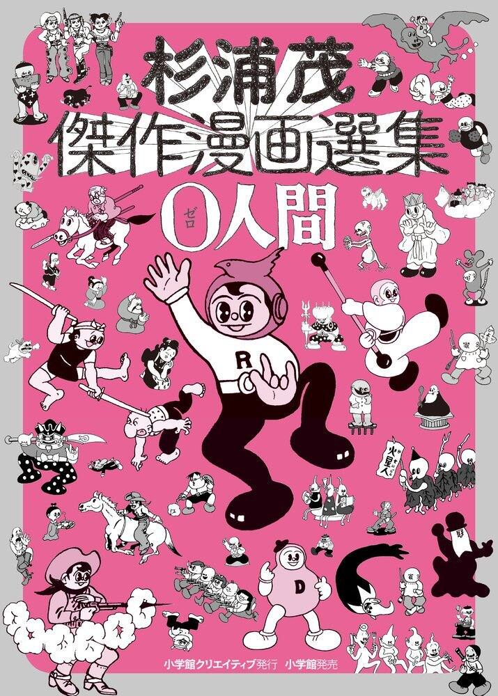 杉浦茂傑作漫画全集」から4冊を復刻したBOXセット - コミックナタリー