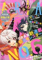 ARIA3月号