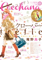 Cocohana3月号