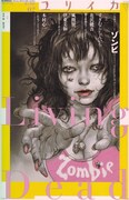 「ユリイカ」ゾンビ特集表紙は寺田克也、藤田和日郎も寄稿