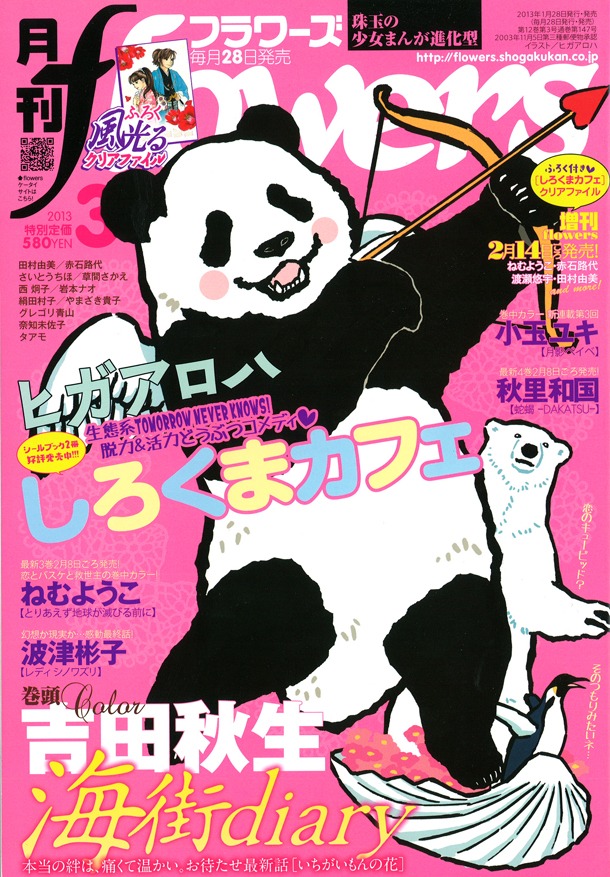 月刊flowers3月号