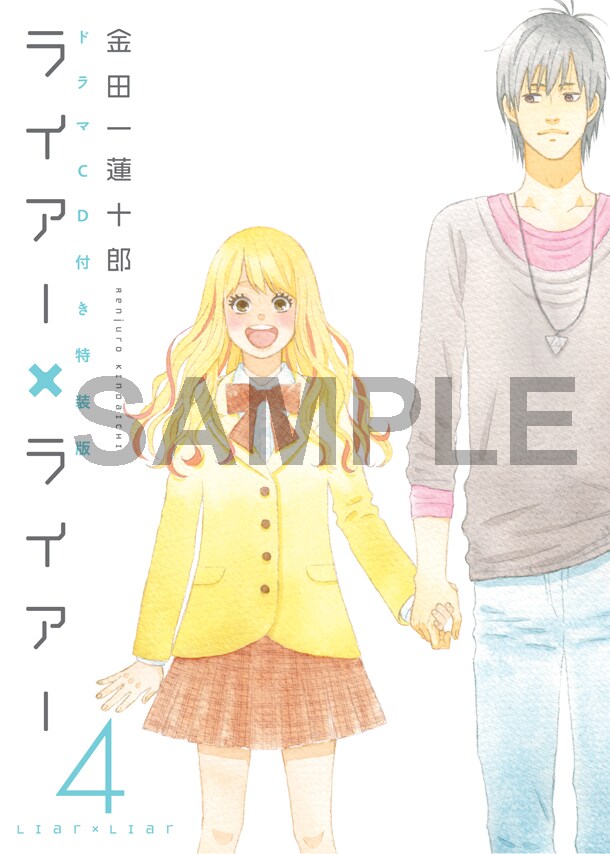 「ライアー×ライアー」4巻特装版。価格は2050円。