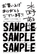 一般書店で配布される、水野敬也のメッセージペーパー。