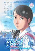 母校が遺体安置所に…石井光太×村岡ユウが描く震災物語