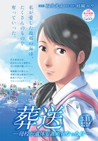 「葬送‐母校が遺体安置所になった日‐」扉ページ