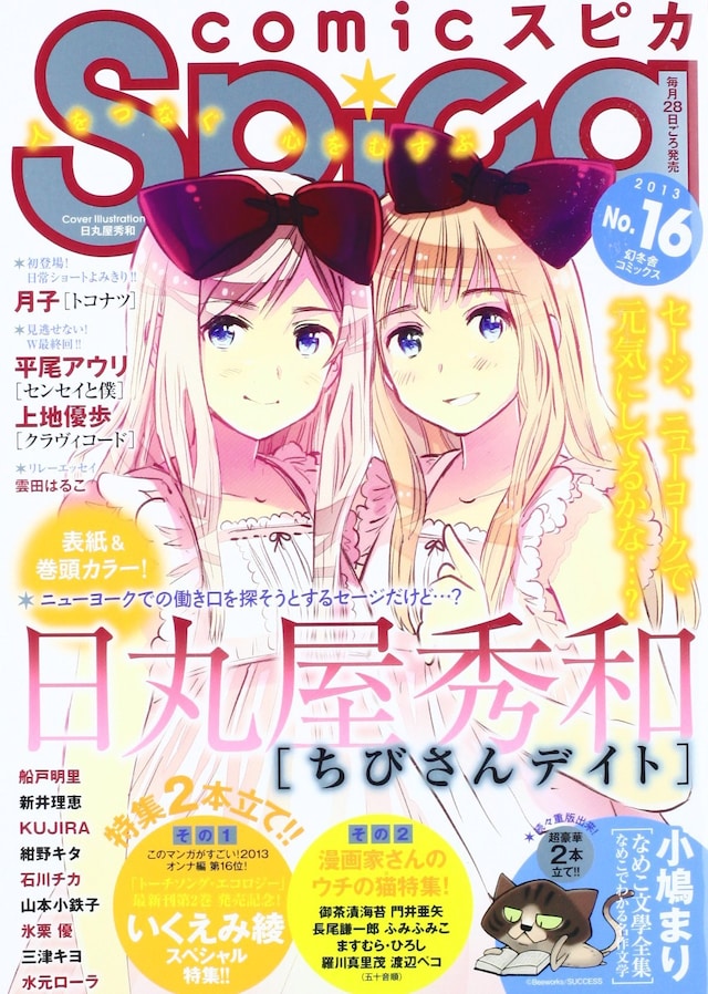 comicスピカNo.16